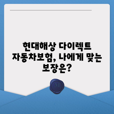 현대해상 다이렉트 자동차보험