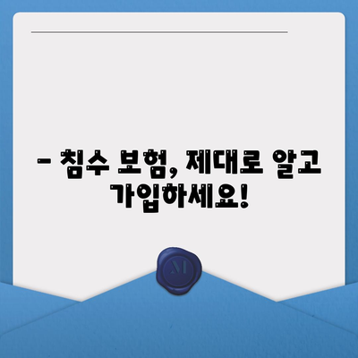 자동차 침수 보험