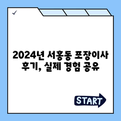 제주도 서귀포시 서홍동 포장이사비용 | 견적 | 원룸 | 투룸 | 1톤트럭 | 비교 | 월세 | 아파트 | 2024 후기