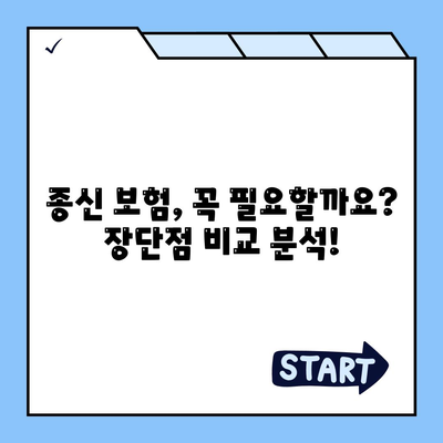 종신 보험 문의