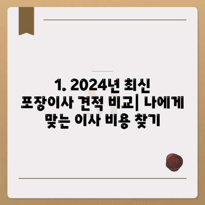 서울시 노원구 중계본동 포장이사비용 | 견적 | 원룸 | 투룸 | 1톤트럭 | 비교 | 월세 | 아파트 | 2024 후기