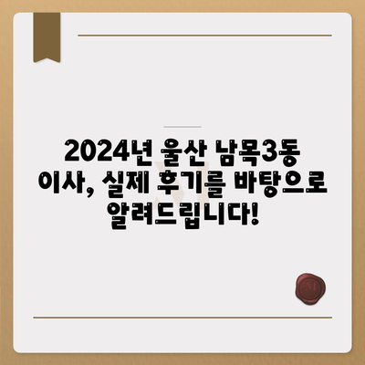 울산시 동구 남목3동 포장이사비용 | 견적 | 원룸 | 투룸 | 1톤트럭 | 비교 | 월세 | 아파트 | 2024 후기