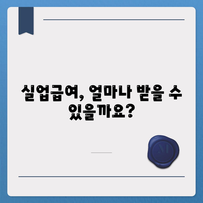 실업급여 지급기간