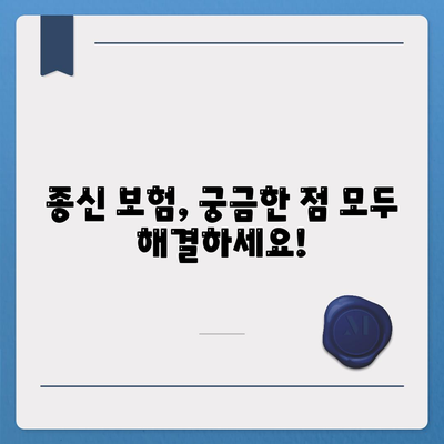 종신 보험 문의