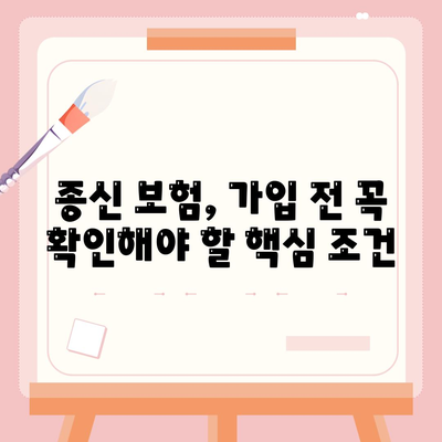 종신 보험 가입