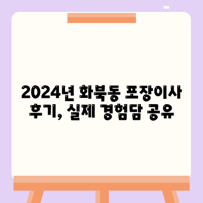 제주도 제주시 화북동 포장이사비용 | 견적 | 원룸 | 투룸 | 1톤트럭 | 비교 | 월세 | 아파트 | 2024 후기