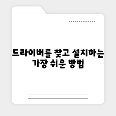 드라이버 다운로드