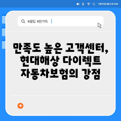 현대해상 다이렉트 자동차보험