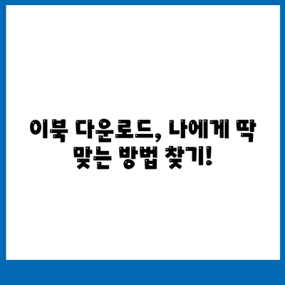 이북 다운로드