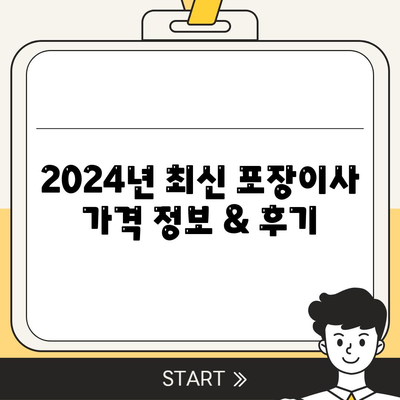 대구시 달서구 월성1동 포장이사비용 | 견적 | 원룸 | 투룸 | 1톤트럭 | 비교 | 월세 | 아파트 | 2024 후기