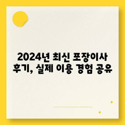 충청남도 논산시 은진면 포장이사비용 | 견적 | 원룸 | 투룸 | 1톤트럭 | 비교 | 월세 | 아파트 | 2024 후기