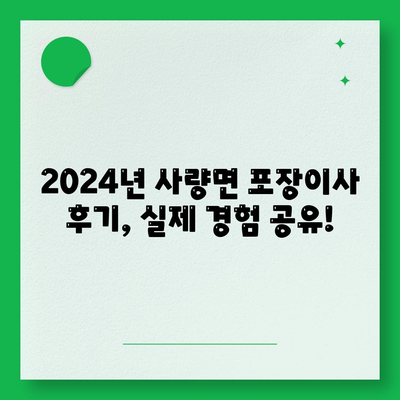 경상남도 통영시 사량면 포장이사비용 | 견적 | 원룸 | 투룸 | 1톤트럭 | 비교 | 월세 | 아파트 | 2024 후기