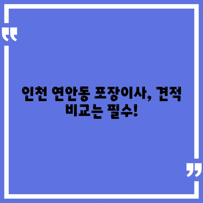 인천시 중구 연안동 포장이사비용 | 견적 | 원룸 | 투룸 | 1톤트럭 | 비교 | 월세 | 아파트 | 2024 후기