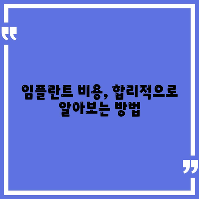 임플란트 과정