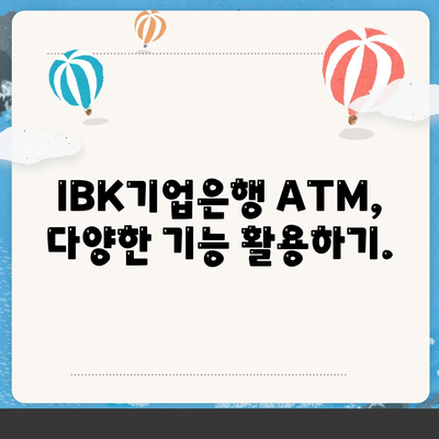 IBK기업은행 atm