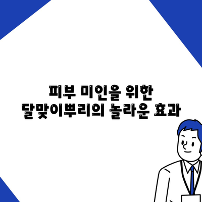 달맞이뿌리효능