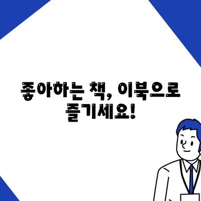 이북 다운로드