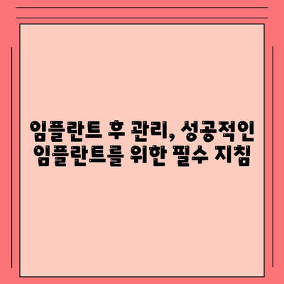 임플란트 과정