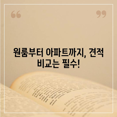 경상북도 고령군 덕곡면 포장이사비용 | 견적 | 원룸 | 투룸 | 1톤트럭 | 비교 | 월세 | 아파트 | 2024 후기