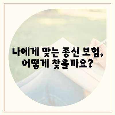 종신 보험 문의