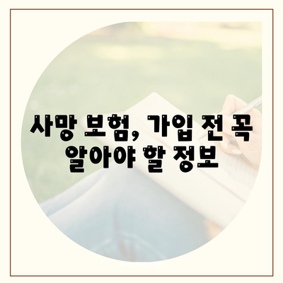 사망 보험사 추천