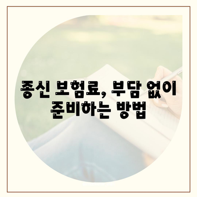 종신 보험 가입