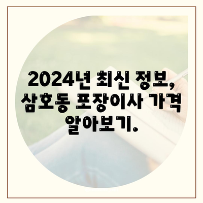 울산시 남구 삼호동 포장이사비용 | 견적 | 원룸 | 투룸 | 1톤트럭 | 비교 | 월세 | 아파트 | 2024 후기