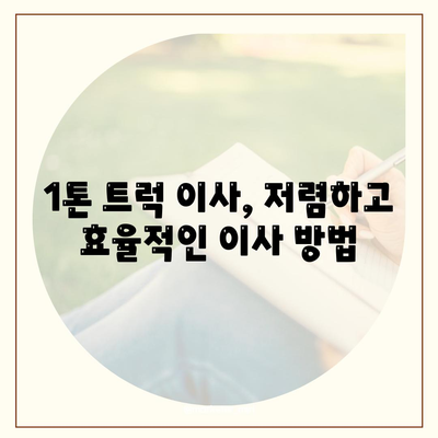 인천시 서구 불로대곡동 포장이사비용 | 견적 | 원룸 | 투룸 | 1톤트럭 | 비교 | 월세 | 아파트 | 2024 후기