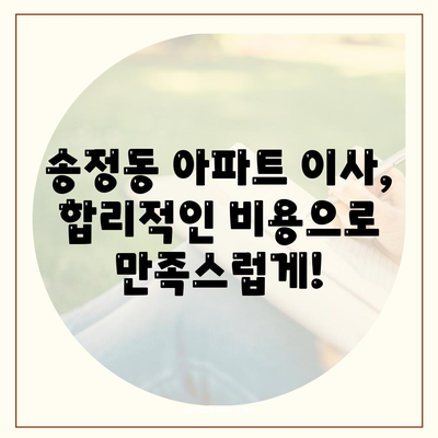 부산시 해운대구 송정동 포장이사비용 | 견적 | 원룸 | 투룸 | 1톤트럭 | 비교 | 월세 | 아파트 | 2024 후기