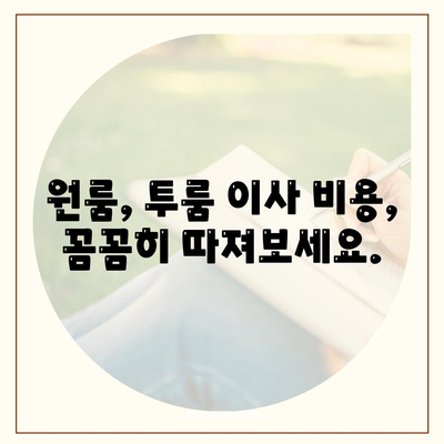 대구시 중구 성내1동 포장이사비용 | 견적 | 원룸 | 투룸 | 1톤트럭 | 비교 | 월세 | 아파트 | 2024 후기