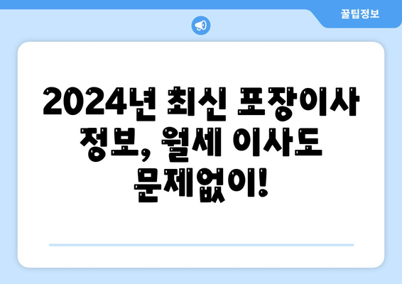 충청북도 보은군 회북면 포장이사비용 | 견적 | 원룸 | 투룸 | 1톤트럭 | 비교 | 월세 | 아파트 | 2024 후기