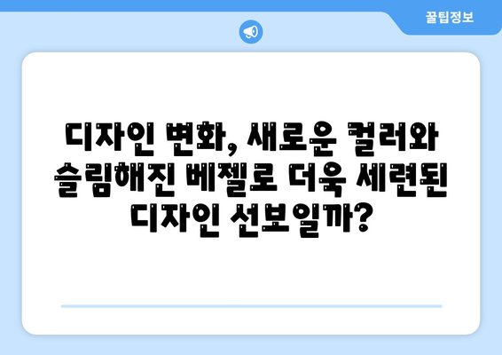 아이폰 16 프로 출시일, 디자인, 기타 변화