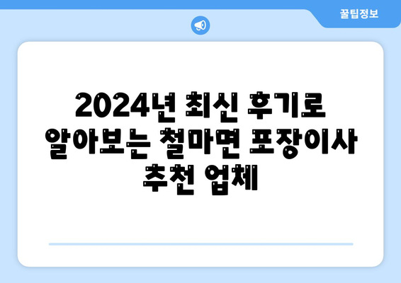 부산시 기장군 철마면 포장이사비용 | 견적 | 원룸 | 투룸 | 1톤트럭 | 비교 | 월세 | 아파트 | 2024 후기