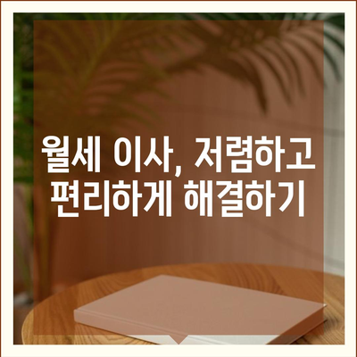 경기도 포천시 신북면 포장이사비용 | 견적 | 원룸 | 투룸 | 1톤트럭 | 비교 | 월세 | 아파트 | 2024 후기