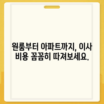 제주도 서귀포시 대천동 포장이사비용 | 견적 | 원룸 | 투룸 | 1톤트럭 | 비교 | 월세 | 아파트 | 2024 후기