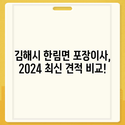 경상남도 김해시 한림면 포장이사비용 | 견적 | 원룸 | 투룸 | 1톤트럭 | 비교 | 월세 | 아파트 | 2024 후기