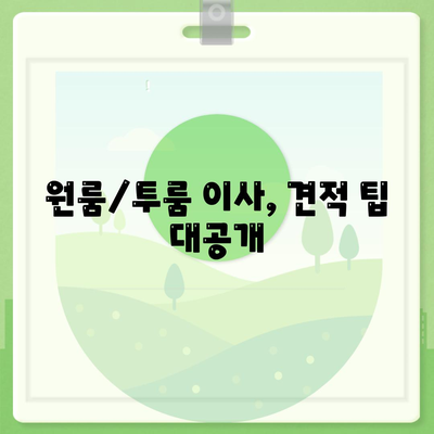 대구시 달서구 월성1동 포장이사비용 | 견적 | 원룸 | 투룸 | 1톤트럭 | 비교 | 월세 | 아파트 | 2024 후기