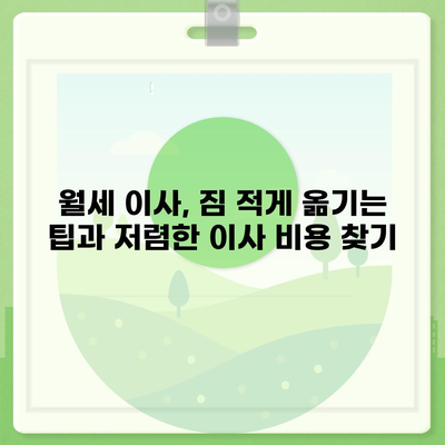 울산시 중구 병영2동 포장이사비용 | 견적 | 원룸 | 투룸 | 1톤트럭 | 비교 | 월세 | 아파트 | 2024 후기