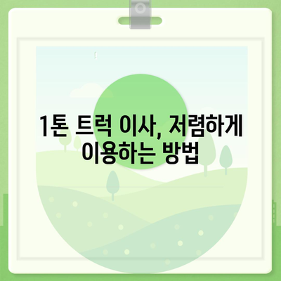 광주시 광산구 평동 포장이사비용 | 견적 | 원룸 | 투룸 | 1톤트럭 | 비교 | 월세 | 아파트 | 2024 후기