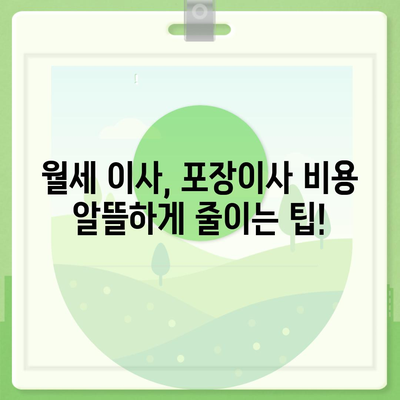 충청북도 청주시 흥덕구 강서제2동 포장이사비용 | 견적 | 원룸 | 투룸 | 1톤트럭 | 비교 | 월세 | 아파트 | 2024 후기