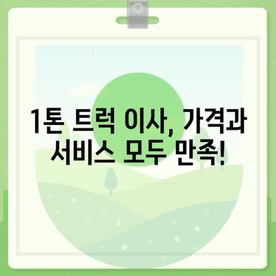 전라남도 목포시 이로동 포장이사비용 | 견적 | 원룸 | 투룸 | 1톤트럭 | 비교 | 월세 | 아파트 | 2024 후기