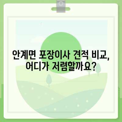 경상북도 의성군 안계면 포장이사비용 | 견적 | 원룸 | 투룸 | 1톤트럭 | 비교 | 월세 | 아파트 | 2024 후기