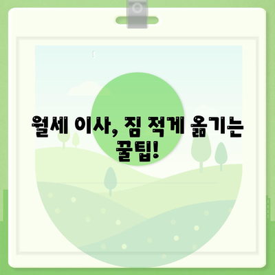 대구시 달서구 감삼동 포장이사비용 | 견적 | 원룸 | 투룸 | 1톤트럭 | 비교 | 월세 | 아파트 | 2024 후기