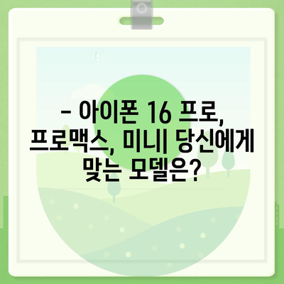 강원도 삼척시 가곡면 아이폰16 프로 사전예약 | 출시일 | 가격 | PRO | SE1 | 디자인 | 프로맥스 | 색상 | 미니 | 개통