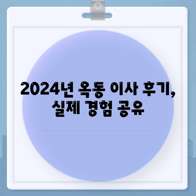 울산시 남구 옥동 포장이사비용 | 견적 | 원룸 | 투룸 | 1톤트럭 | 비교 | 월세 | 아파트 | 2024 후기