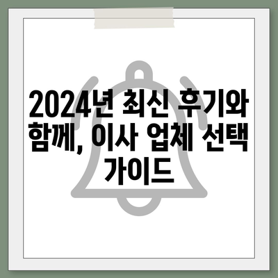 부산시 동래구 명장1동 포장이사비용 | 견적 | 원룸 | 투룸 | 1톤트럭 | 비교 | 월세 | 아파트 | 2024 후기