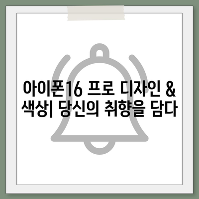 전라남도 나주시 이창동 아이폰16 프로 사전예약 | 출시일 | 가격 | PRO | SE1 | 디자인 | 프로맥스 | 색상 | 미니 | 개통