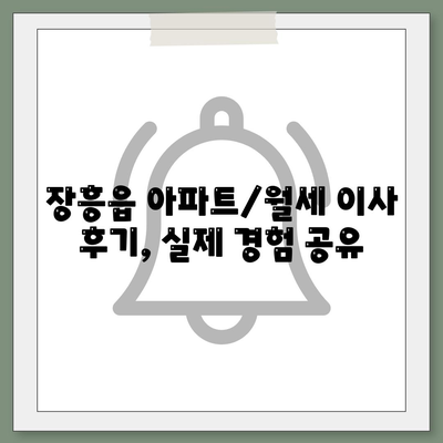 전라남도 장흥군 장흥읍 포장이사비용 | 견적 | 원룸 | 투룸 | 1톤트럭 | 비교 | 월세 | 아파트 | 2024 후기