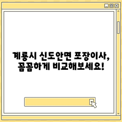 충청남도 계룡시 신도안면 포장이사비용 | 견적 | 원룸 | 투룸 | 1톤트럭 | 비교 | 월세 | 아파트 | 2024 후기