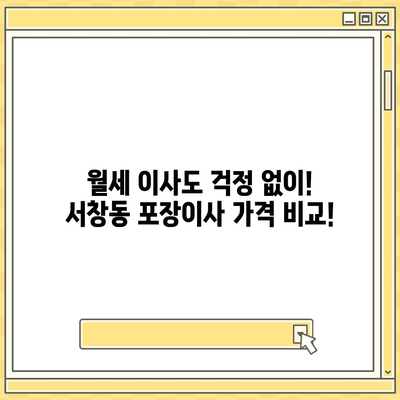 광주시 서구 서창동 포장이사비용 | 견적 | 원룸 | 투룸 | 1톤트럭 | 비교 | 월세 | 아파트 | 2024 후기